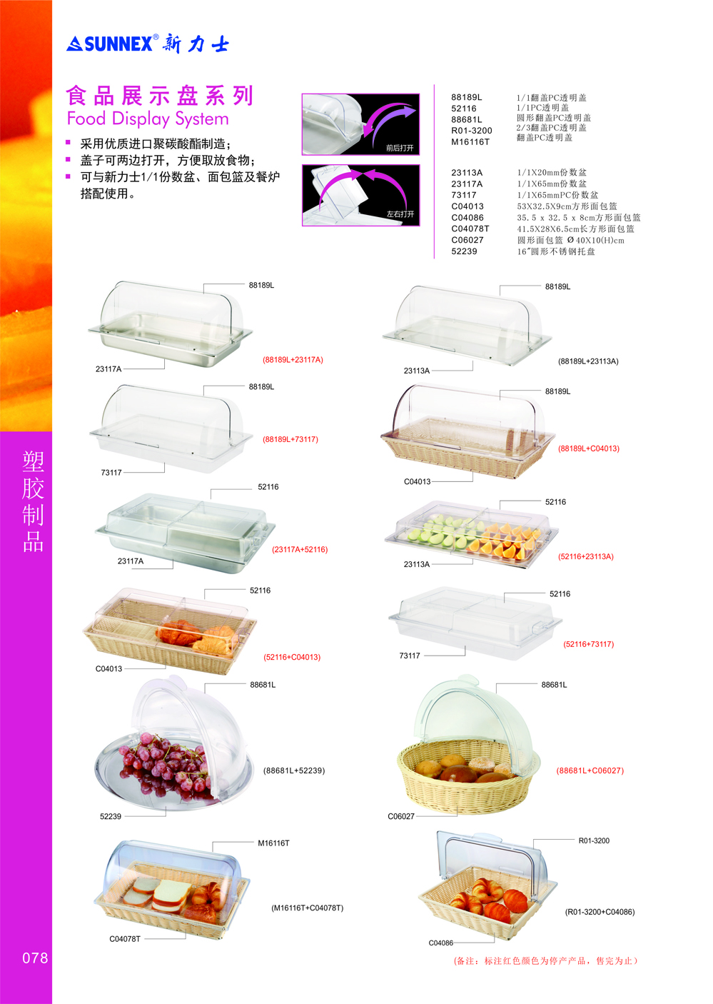 新力士仿藤面包蓝sunnex面包篮：采用聚丙烯材料制作,安全卫生永无发霉之忧；边缘内镶金属丝,坚固耐用；适用于面包、糕点、水果、葡萄酒的盛放与展示。圆形面包篮,椭圆形面包篮,方形面包篮,船形面包篮,长方形面包篮,双耳圆形面包篮