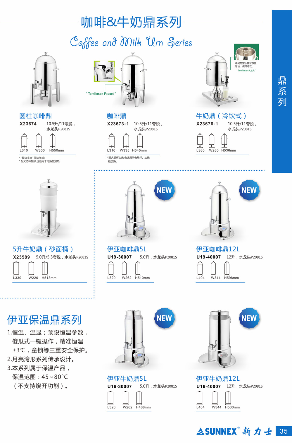 SUNNEXX23674,X23673-1,X23676-1,X23589,U19-30007,U19-40007,U16-30007,U16-40007