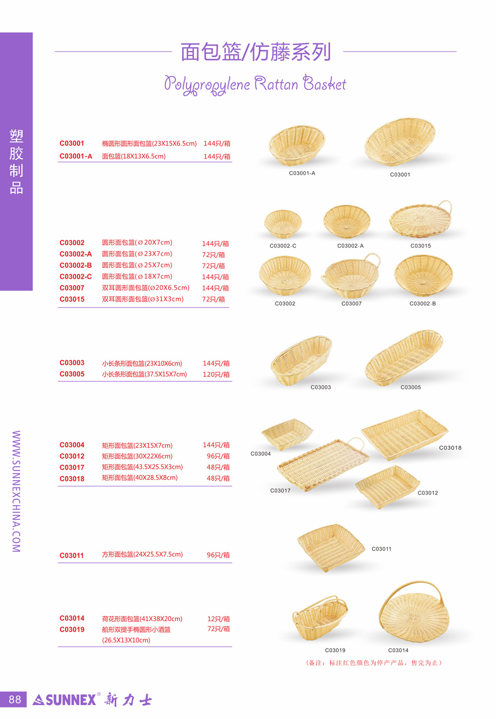 ����ʿ���������sunnex����������þ۱�ϩ��������,��ȫ�������޷�ù֮�ǣ���Ե�������˿,������ã��������������㡢ˮ�������ѾƵ�ʢ����չʾ��Բ�������,��Բ�������,���������,���������,�����������,˫��Բ�������