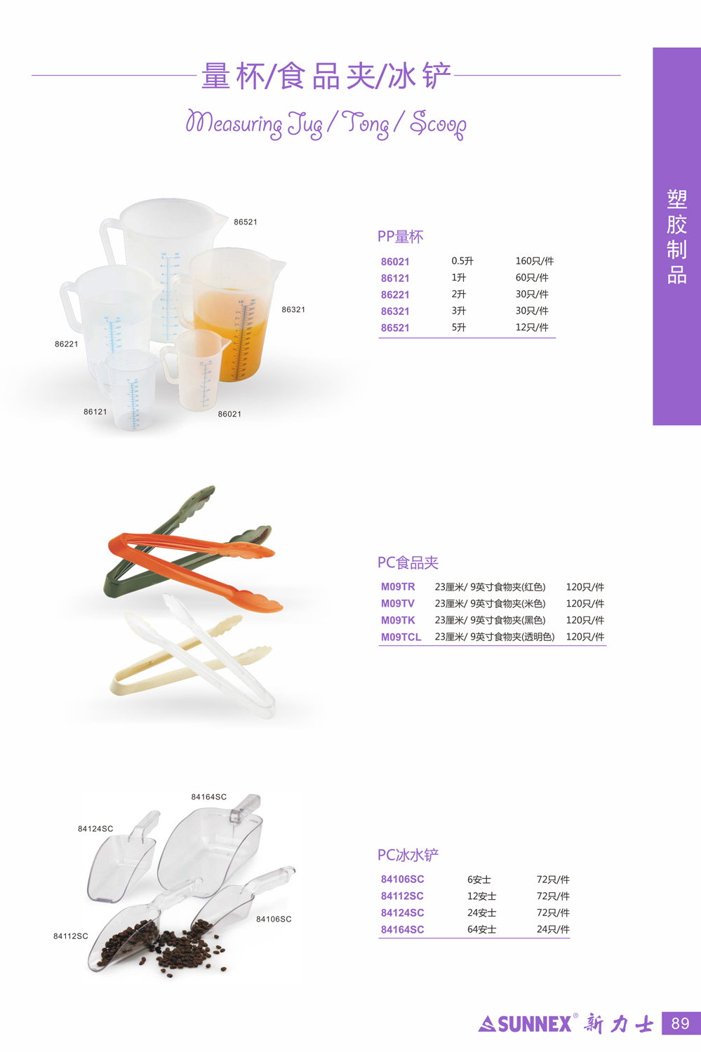 ����ʿPP����,sunnex��̼�������Ϻ�,sunnexPCʳƷ��,��ɫʳƷ��,��ɫʳƷ��,��ɫʳƷ��,͸��ʳƷ��,sunnexPC����